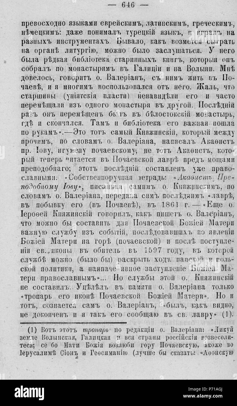 121 Волынские епархиальные № 1879 ведомости 01-24 с Указ. И Прил. №23 Page 1482 К Banque D'Images