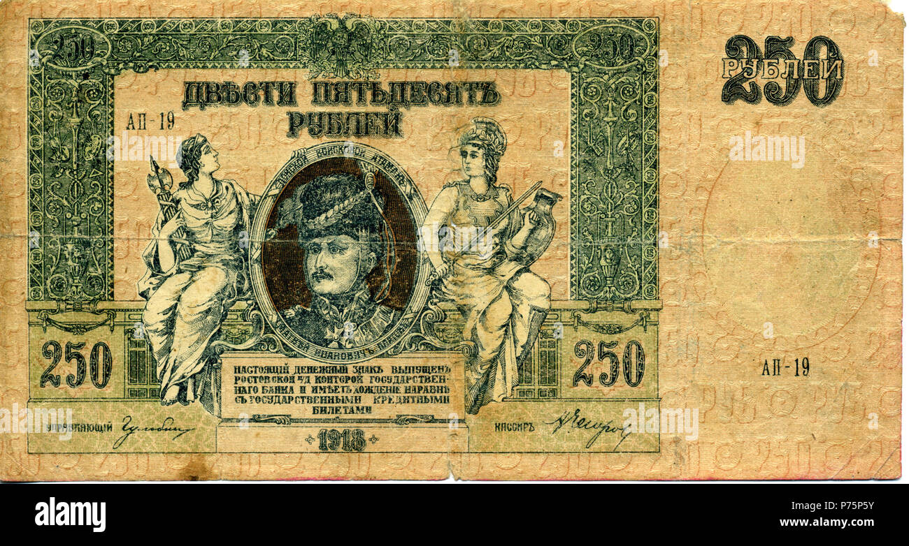 : 250 1918 . . . Anglais : billets Don russe 100 roubles. L'année 1918. F . 3 250 Roubles 1918 cosaques Banque D'Images