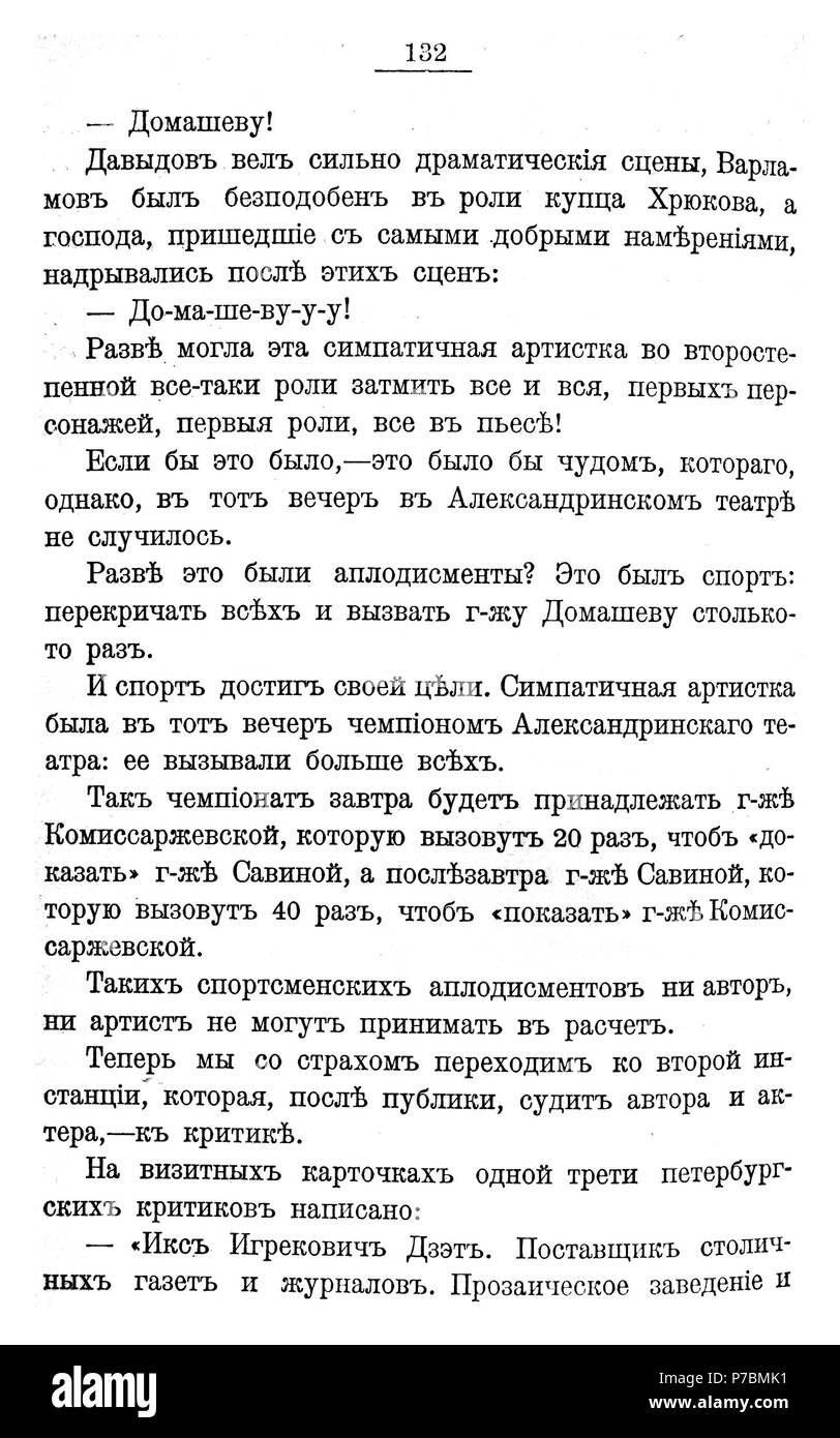 81 V.M. Doroshevich-Collection d'Œuvres. Volume VIII. Stade-132 Banque D'Images