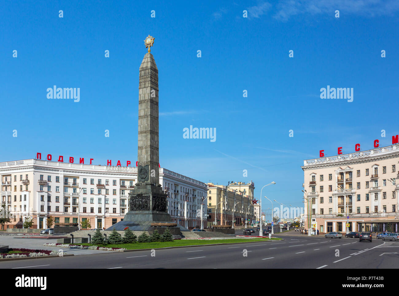 Minsk, Belarus - 25 septembre 2017 : Monument en l'honneur de la victoire de l'armée soviétique soldats et partisans du Bélarus dans la Grande guerre patriotique. Banque D'Images