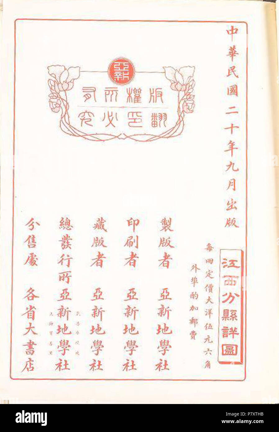 江西分縣詳圖 449 c Banque D'Images