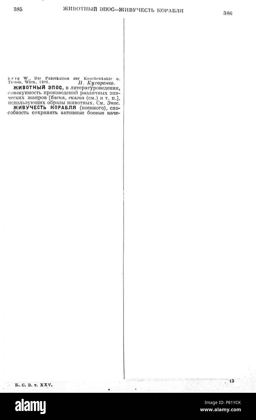 422 БСЭ1 vol25 199 Banque D'Images