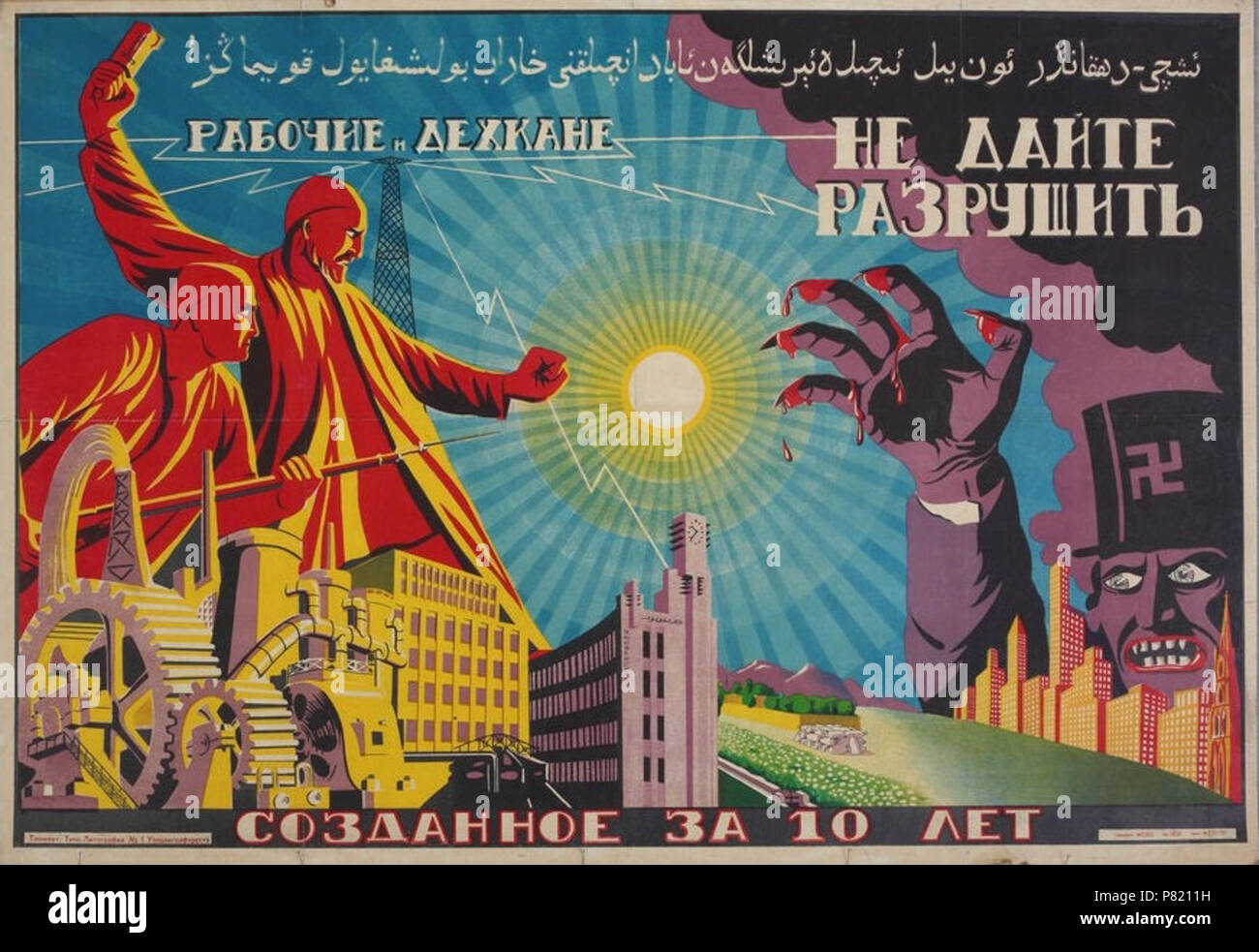 435 "Les travailleurs et les paysans- Ne les laissez pas détruire ce qui a été créé plus de 10 ans" - en russe et en ouzbek, Tachkent, 1927 (SCMCHR) Banque D'Images