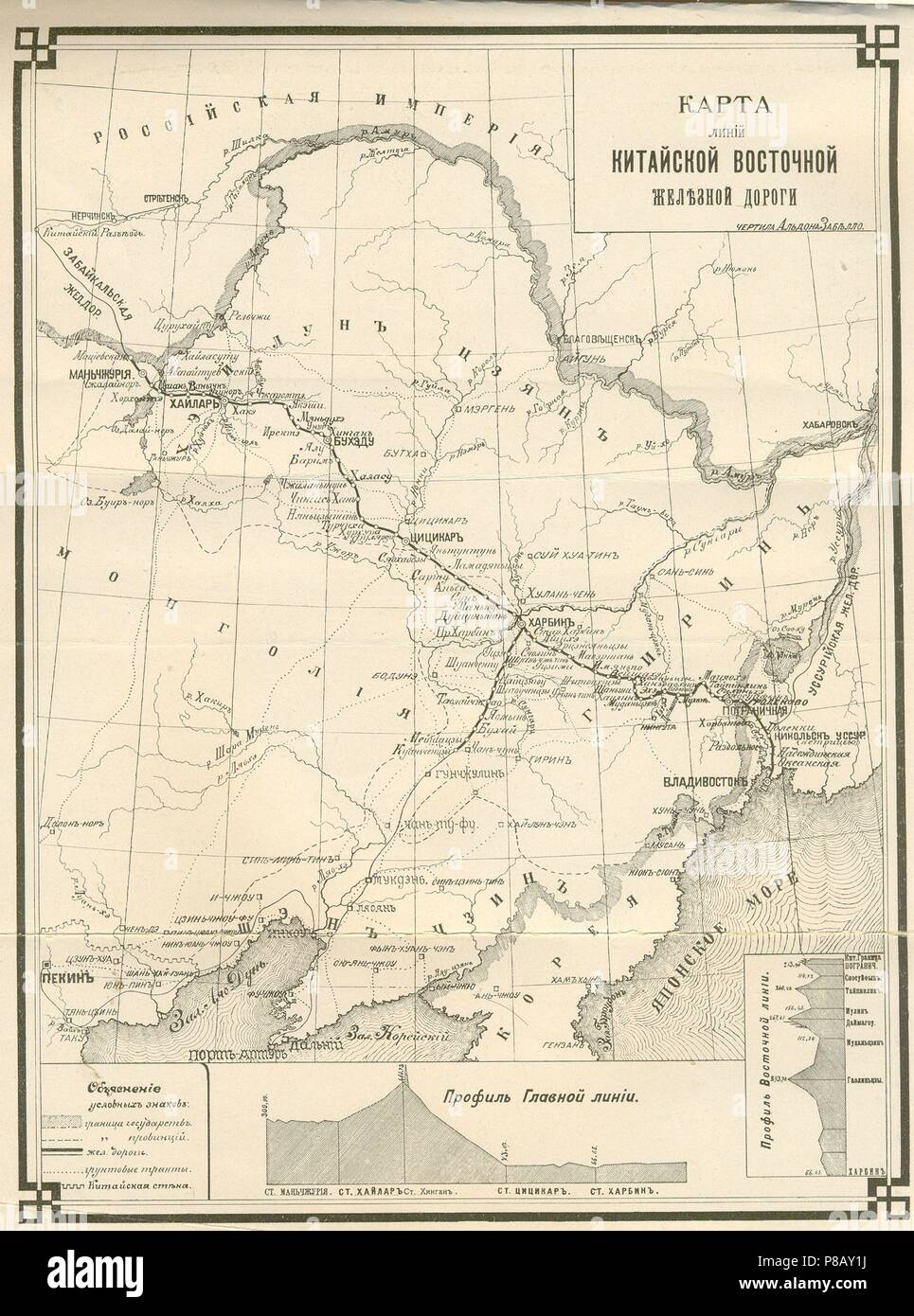 Le chemin de fer de l'Est chinois (CER). Musée : Musée d'histoire de l'État de Moscou. Banque D'Images