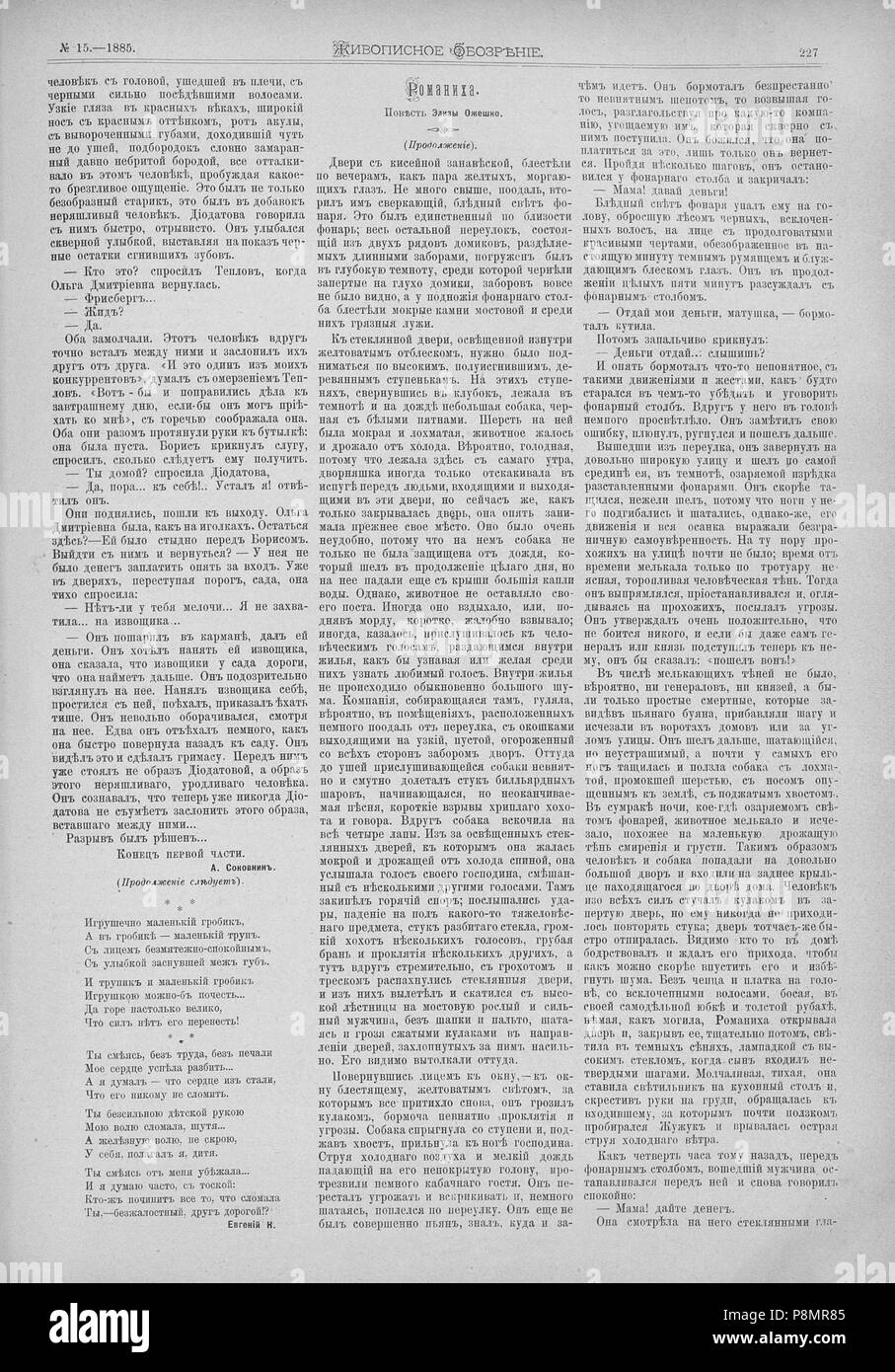 596 Живописное обозрение, 1885 № 01-26 (6 янв. - 30 июня) ; n° 27-52 (7 июля 29 дек - Page 253). Banque D'Images