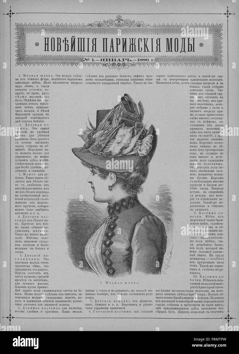 600 Живописное обозрение, 1886 № 01-26 (5 янв. - 23 июня) ; n° 27-52 (6 июля 28 дек - Page 064). Banque D'Images