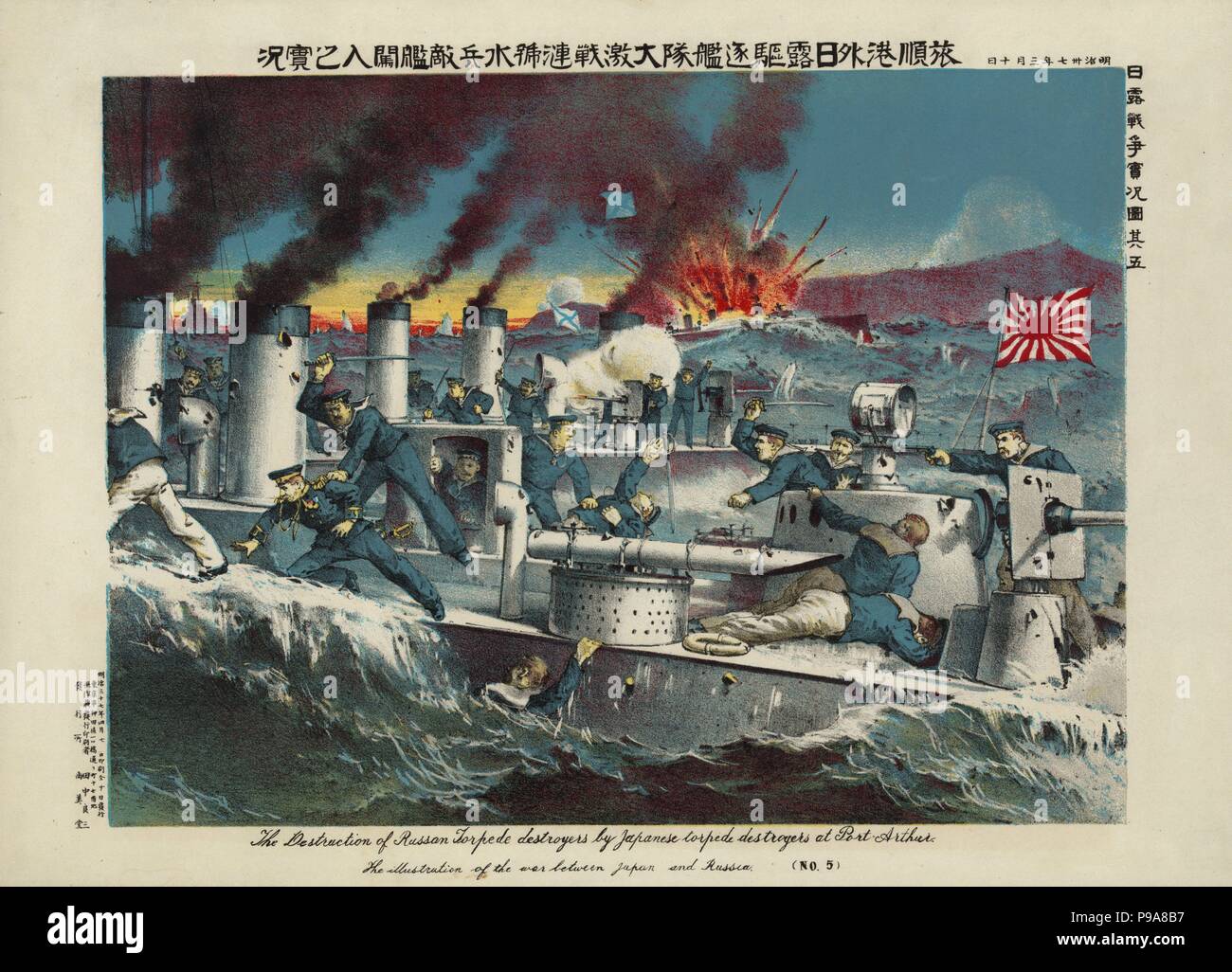 La destruction des destroyers torpilleurs russes par les destroyers japonais à Port Arthur. Musée : collection privée. Banque D'Images