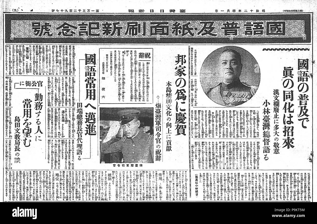 307 news 1937 japonais de Taiwan Banque D'Images
