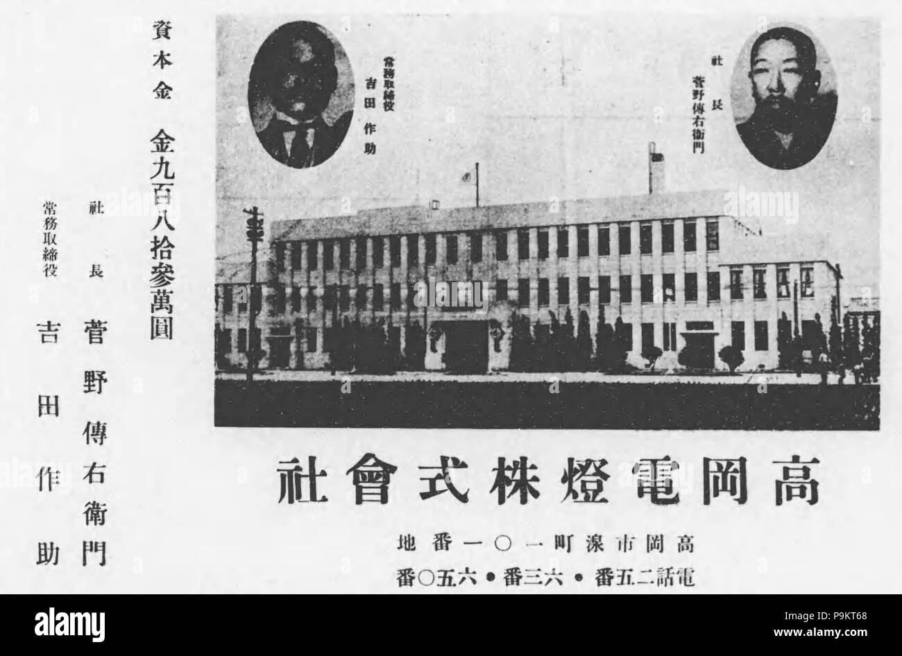 307 en 1936 Dentō Takaoka Banque D'Images