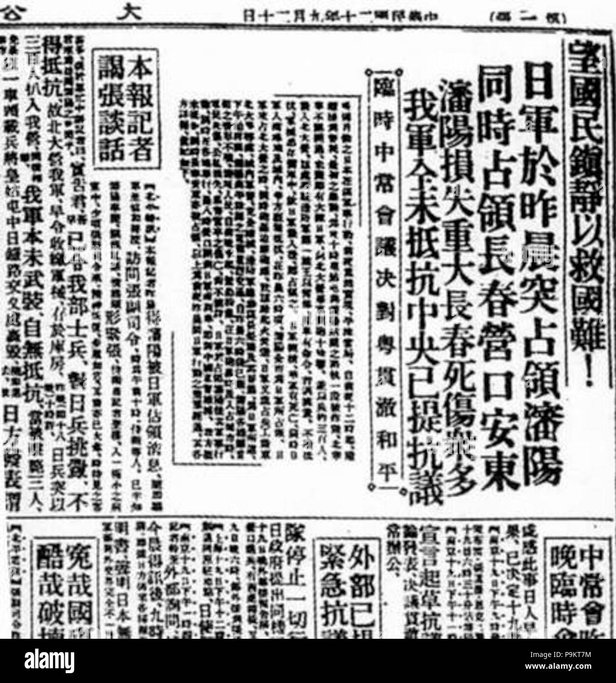 307 1931-09-20 Takungpao Banque D'Images