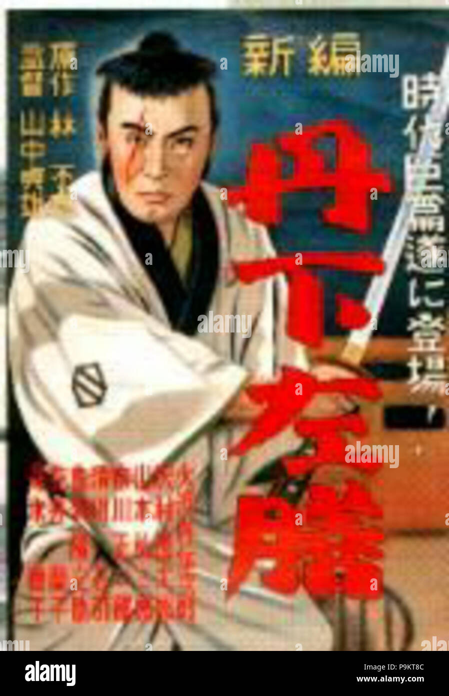 307 Tange sazen yowa Hyakuman ryo no tsubo affiche 2 Banque D'Images