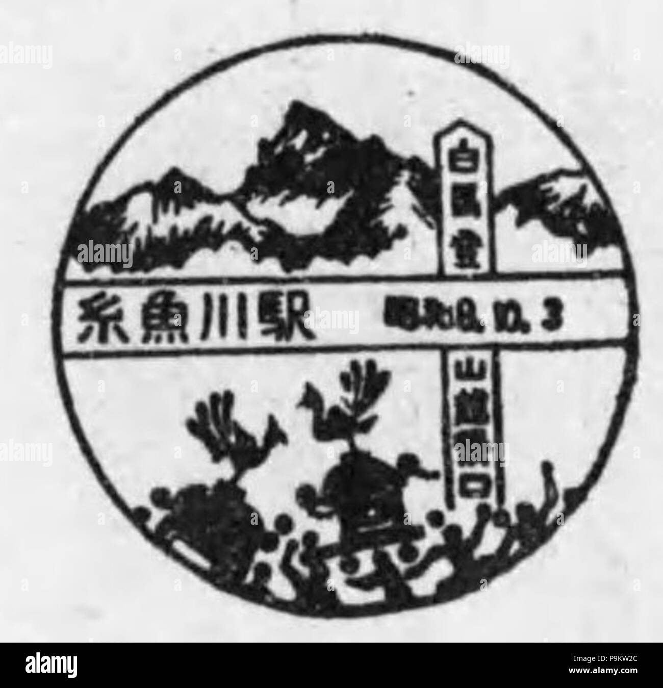 310 La célébration de timbres poste de Itoigawa Banque D'Images