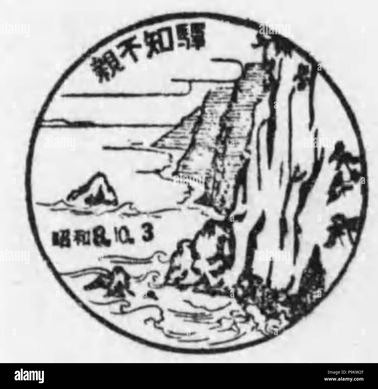 310 La célébration de timbres poste Oyashirazu Banque D'Images