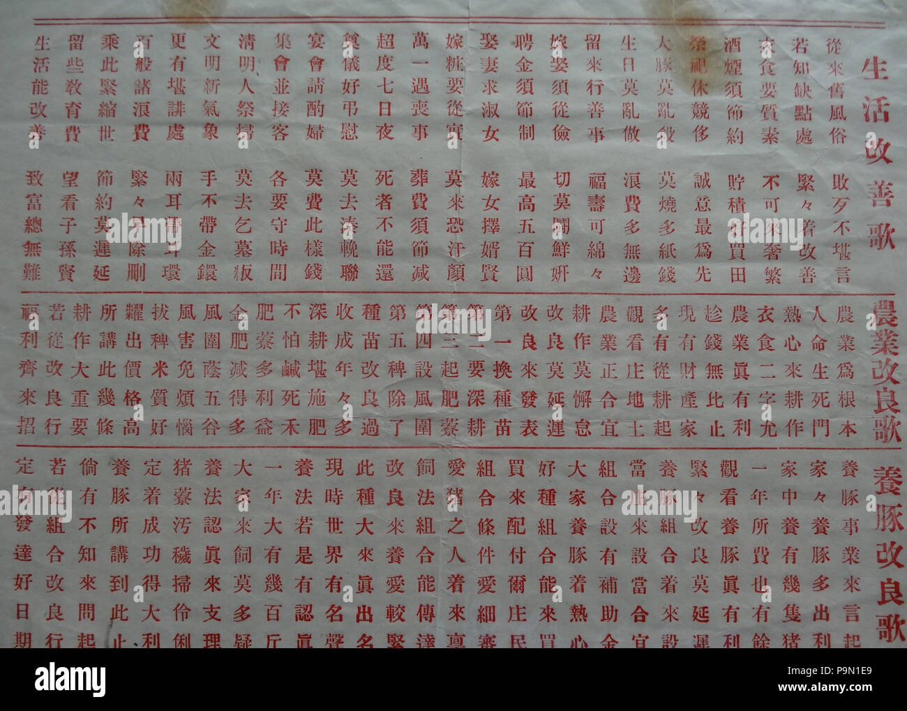 300 chansons de la promotion de la transformation en milieu rural 1930 Shinchiku Banque D'Images