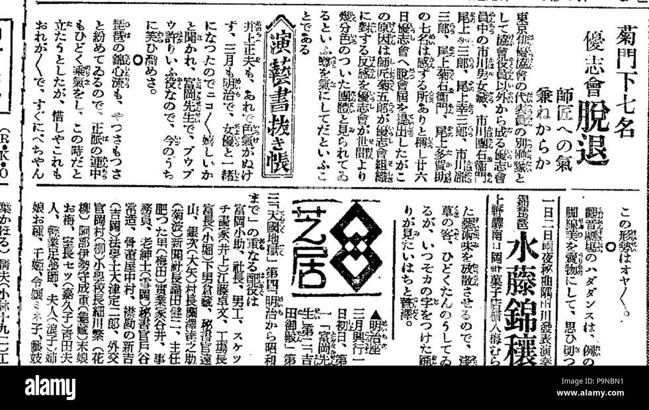 333 Yomiuri19300301 Banque D'Images