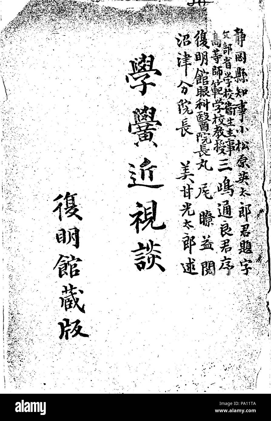 687 Gakko Kinshidan Kinshidan 1 Châssis Gakko recadrée Banque D'Images