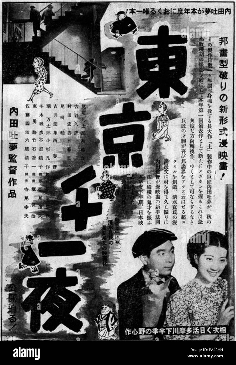 315 Tokyo Sen-ichi-ya ad 1938 Banque D'Images