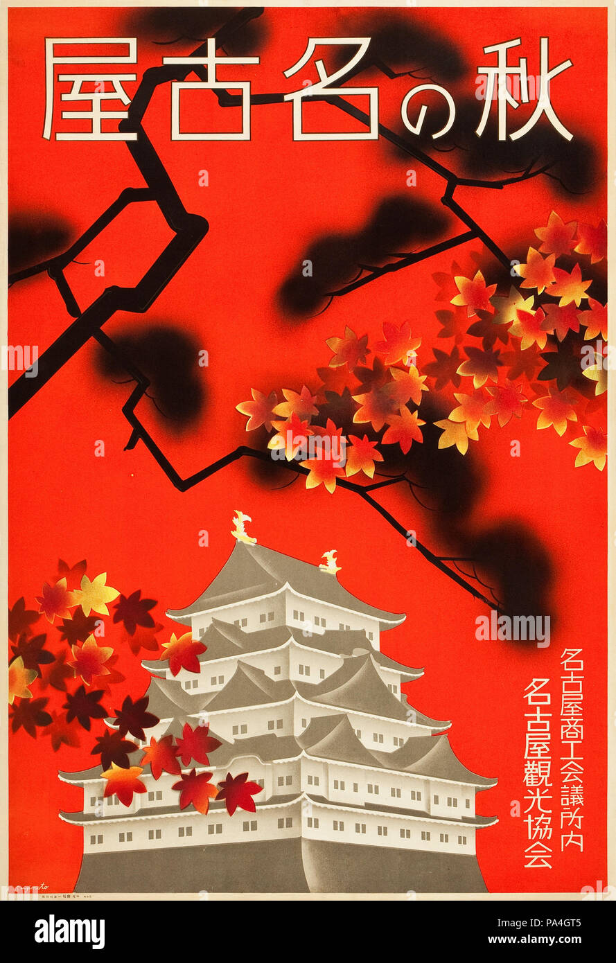 5 1930 Japon Billet affiche - 03 Banque D'Images