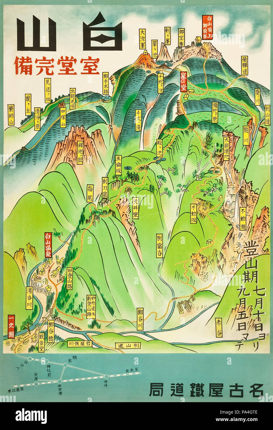 5 1930 Japon Billet affiche - 08 Banque D'Images