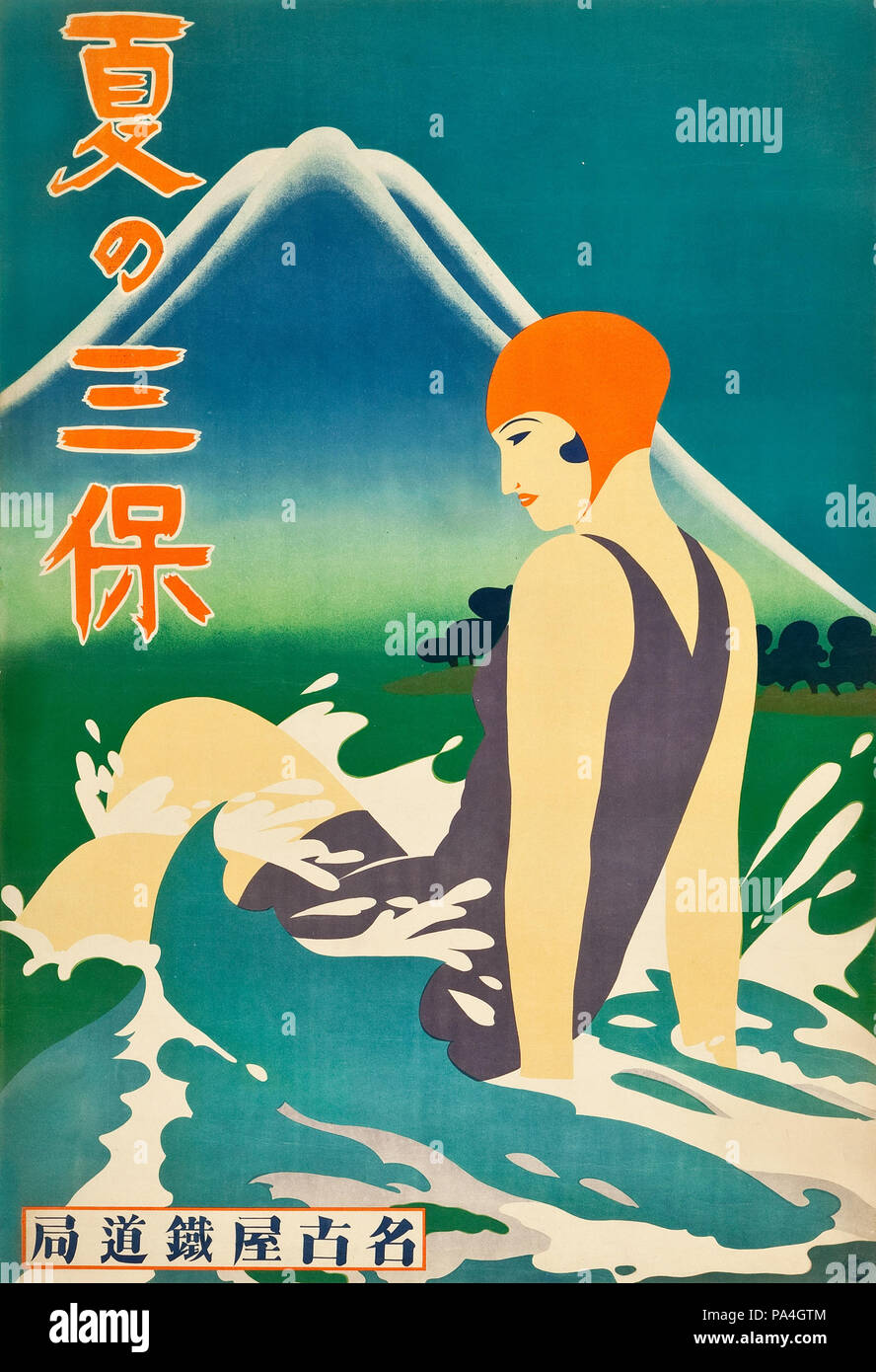 5 1930 Japon Billet affiche - 13 Banque D'Images