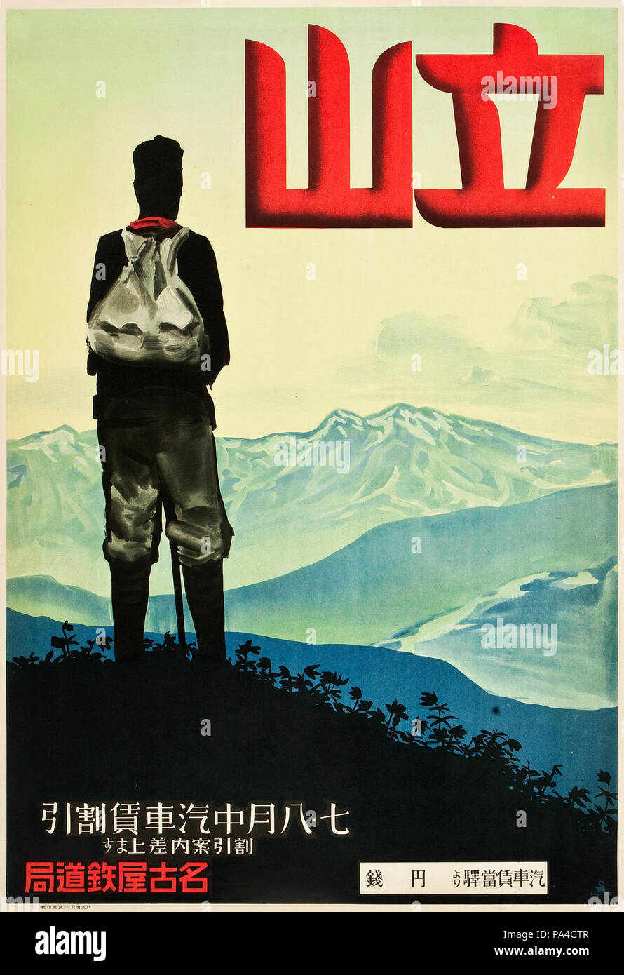 5 1930 Japon Billet affiche - 14 Banque D'Images