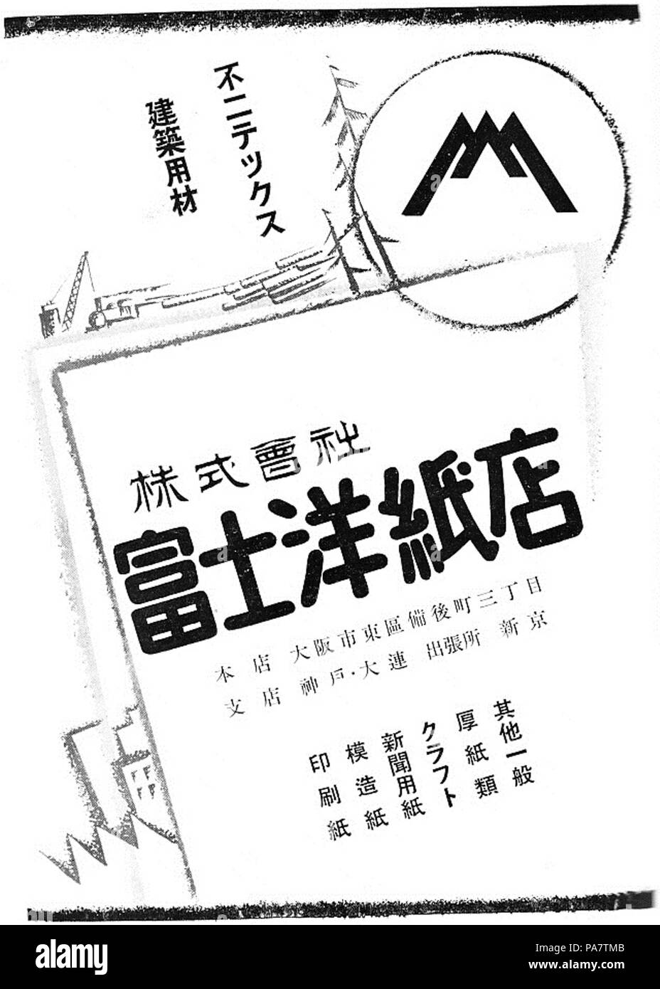 13 Publicité de la Fuji Yoshiten Company en 1930 Banque D'Images