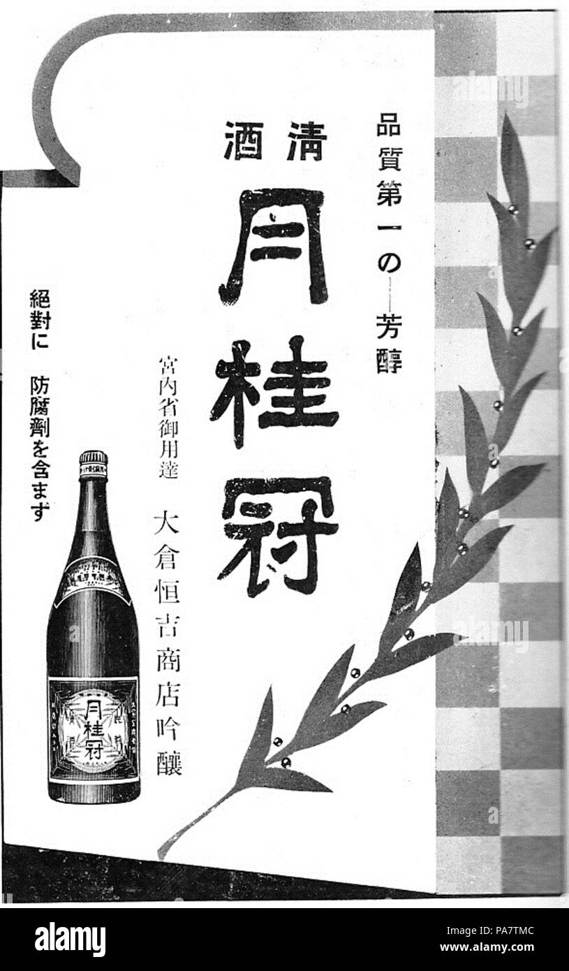 13 Publicité de Gekkeikan dans les années 1930 Banque D'Images