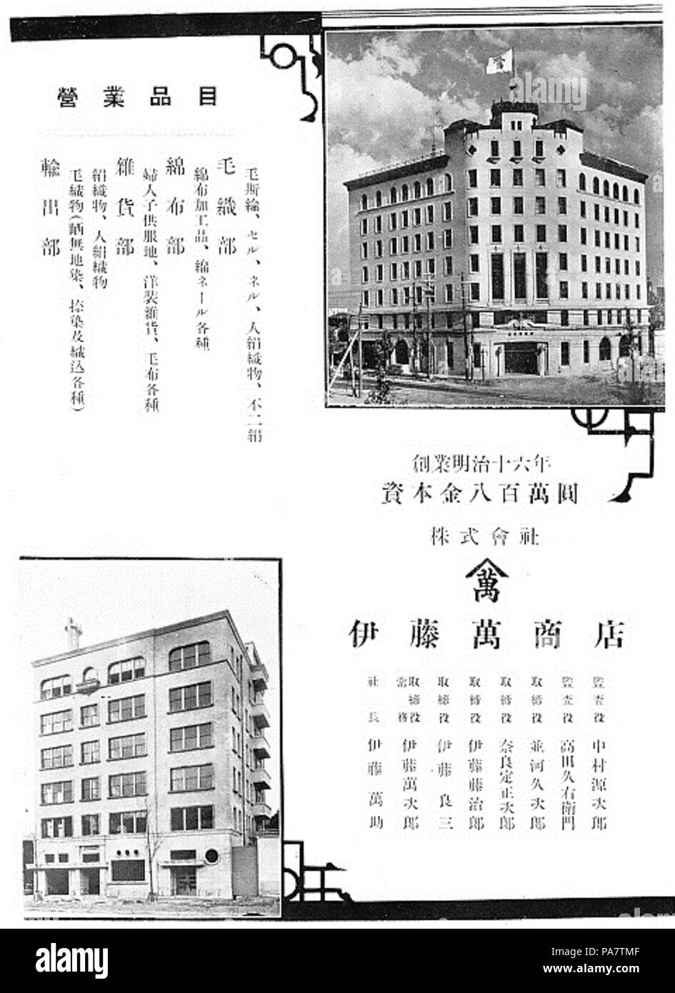 13 Publicité des années 1930 en société d'Itoman Banque D'Images