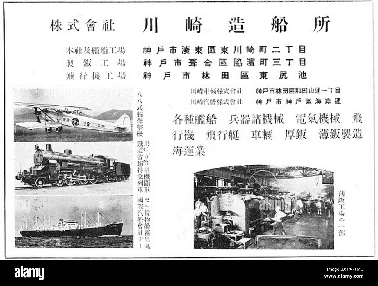 13 Publicité de Kawasaki Dockyard Company en 1930 Banque D'Images