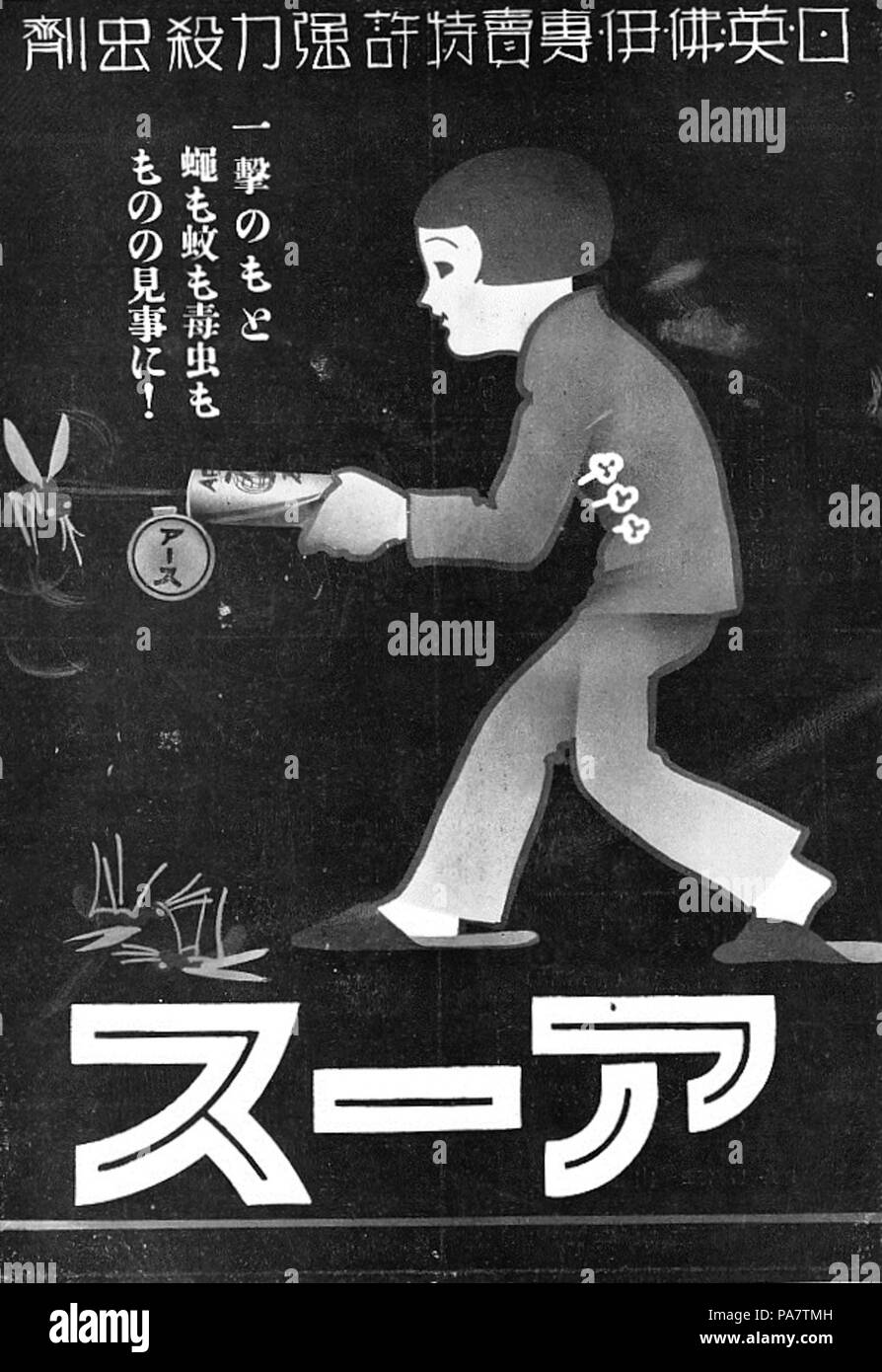 13 Publicité de Kimura Manufacturing Company en 1930 Banque D'Images