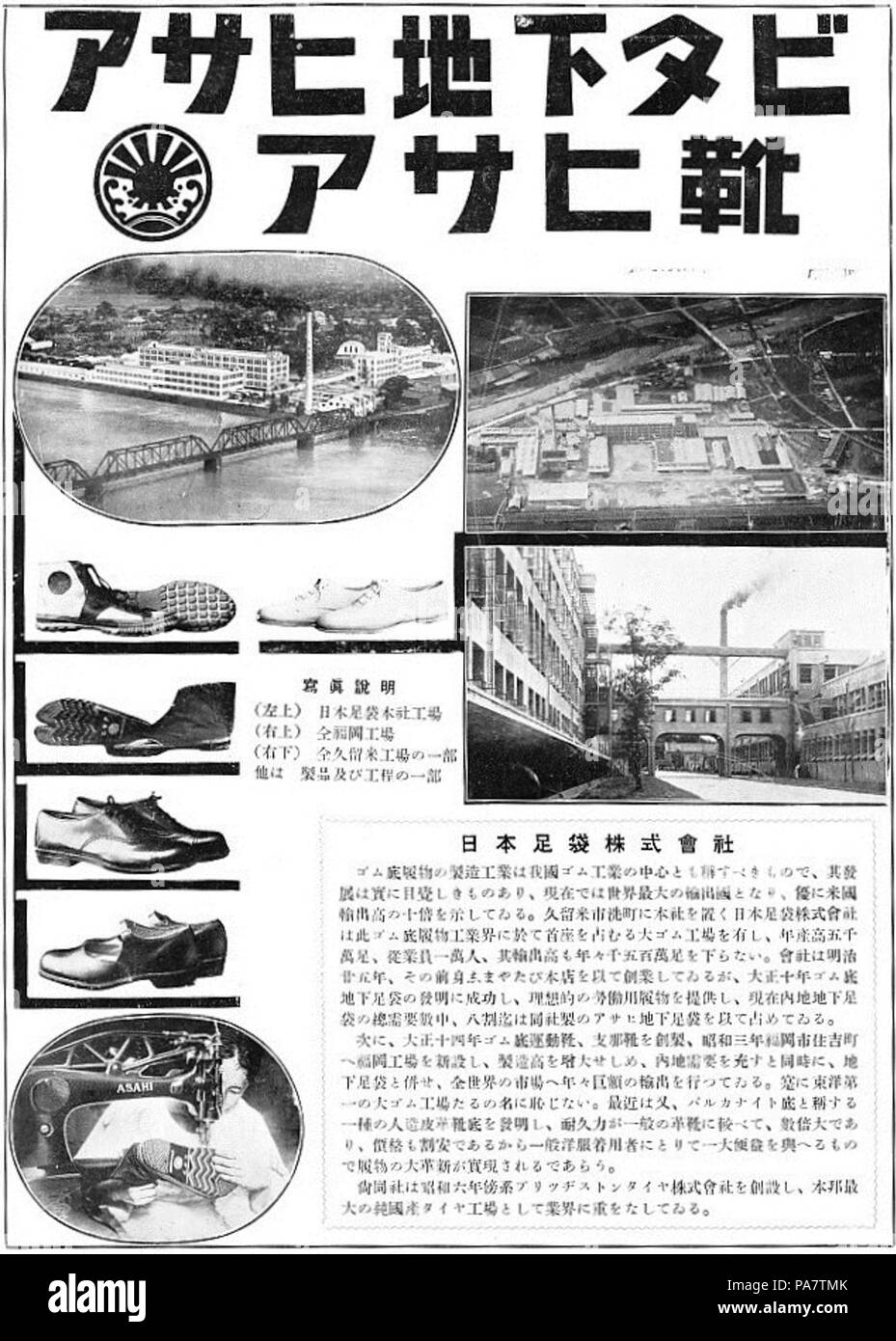 13 Publicité de Nihon Tabi en 1930 Banque D'Images