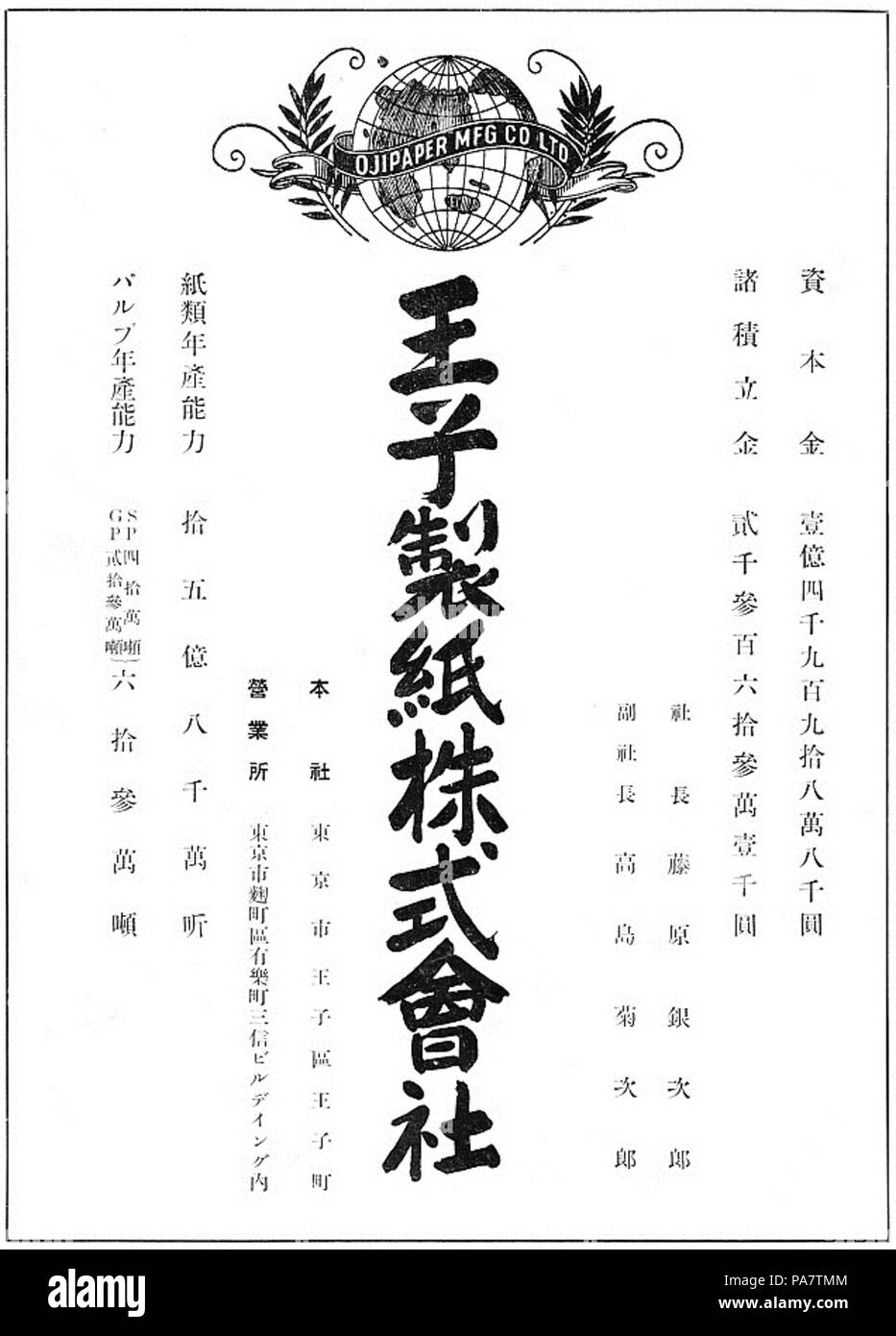 13 Publicité d'Oji Paper Company en 1930 Banque D'Images