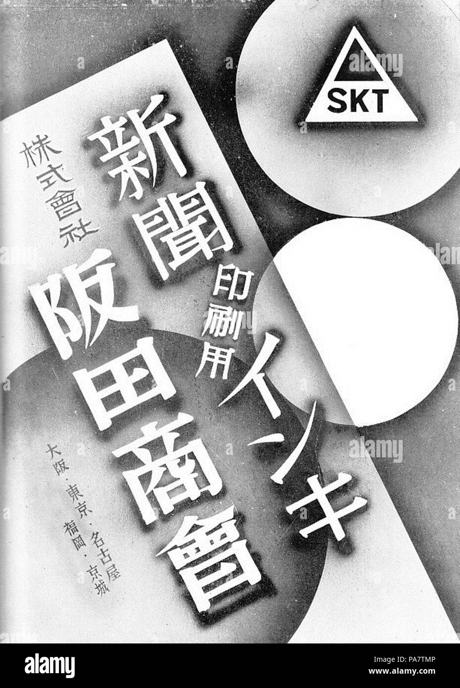 13 Publicité de la Sakata Shokai en 1930 Banque D'Images