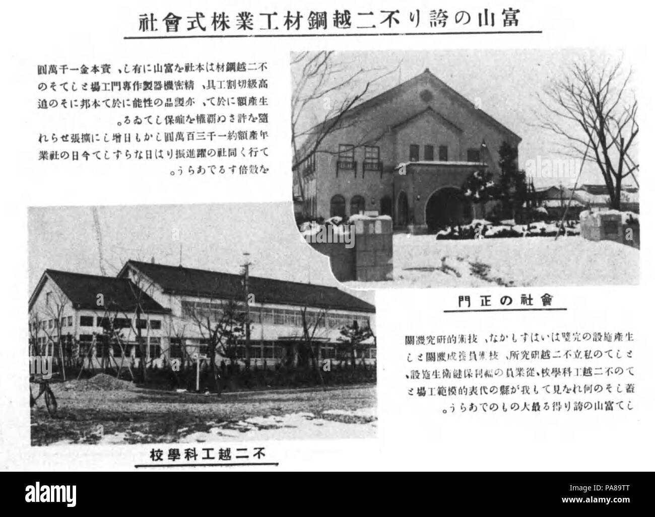 97 Fujikoshi matériaux en acier l'industrie en 1938 Banque D'Images