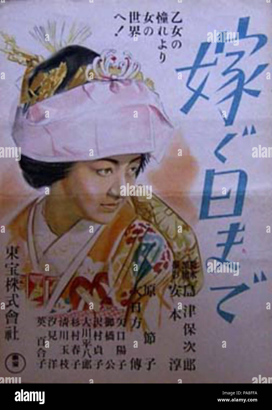 Totsugu 316 hi fait poster Banque D'Images