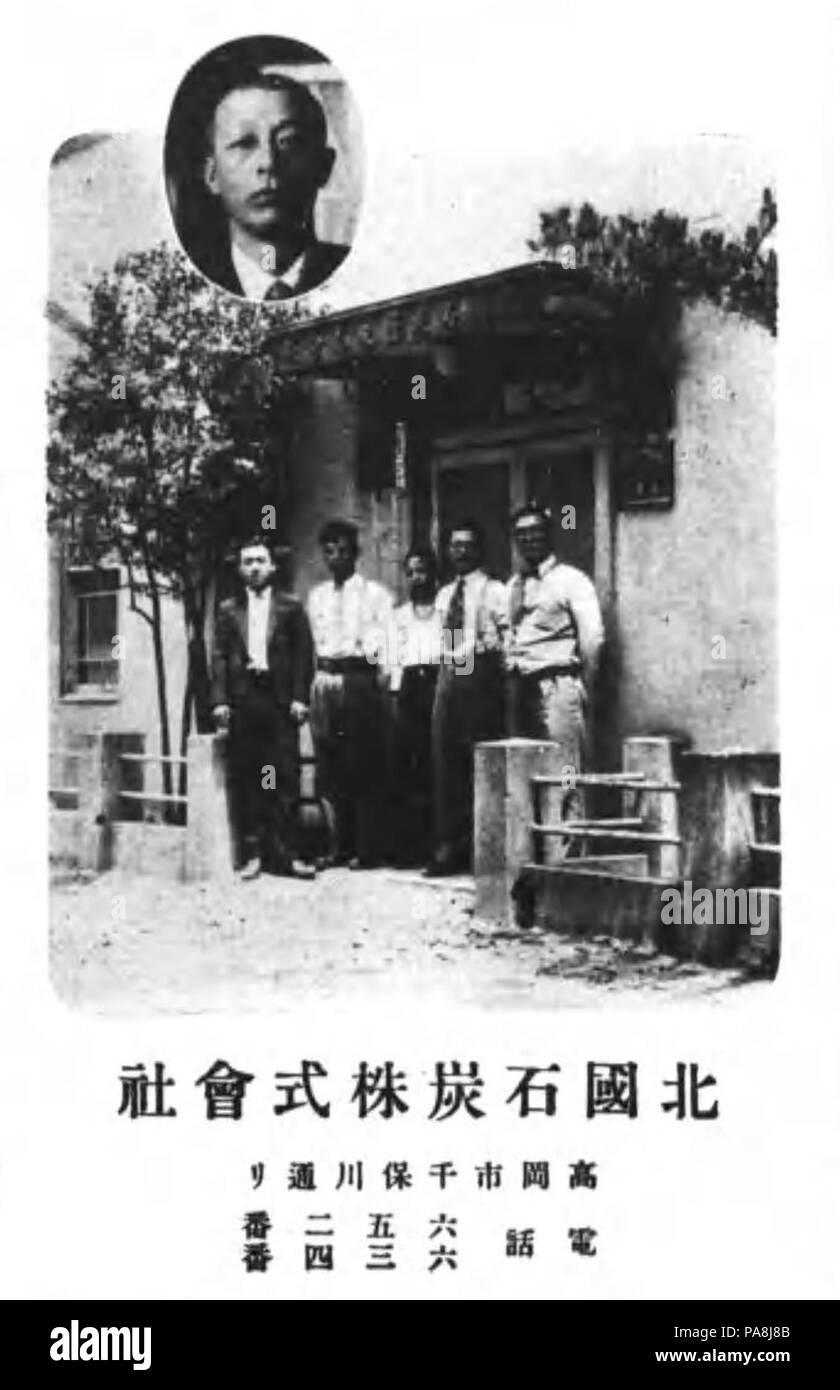 114 Hokkokusekitan Banque D'Images