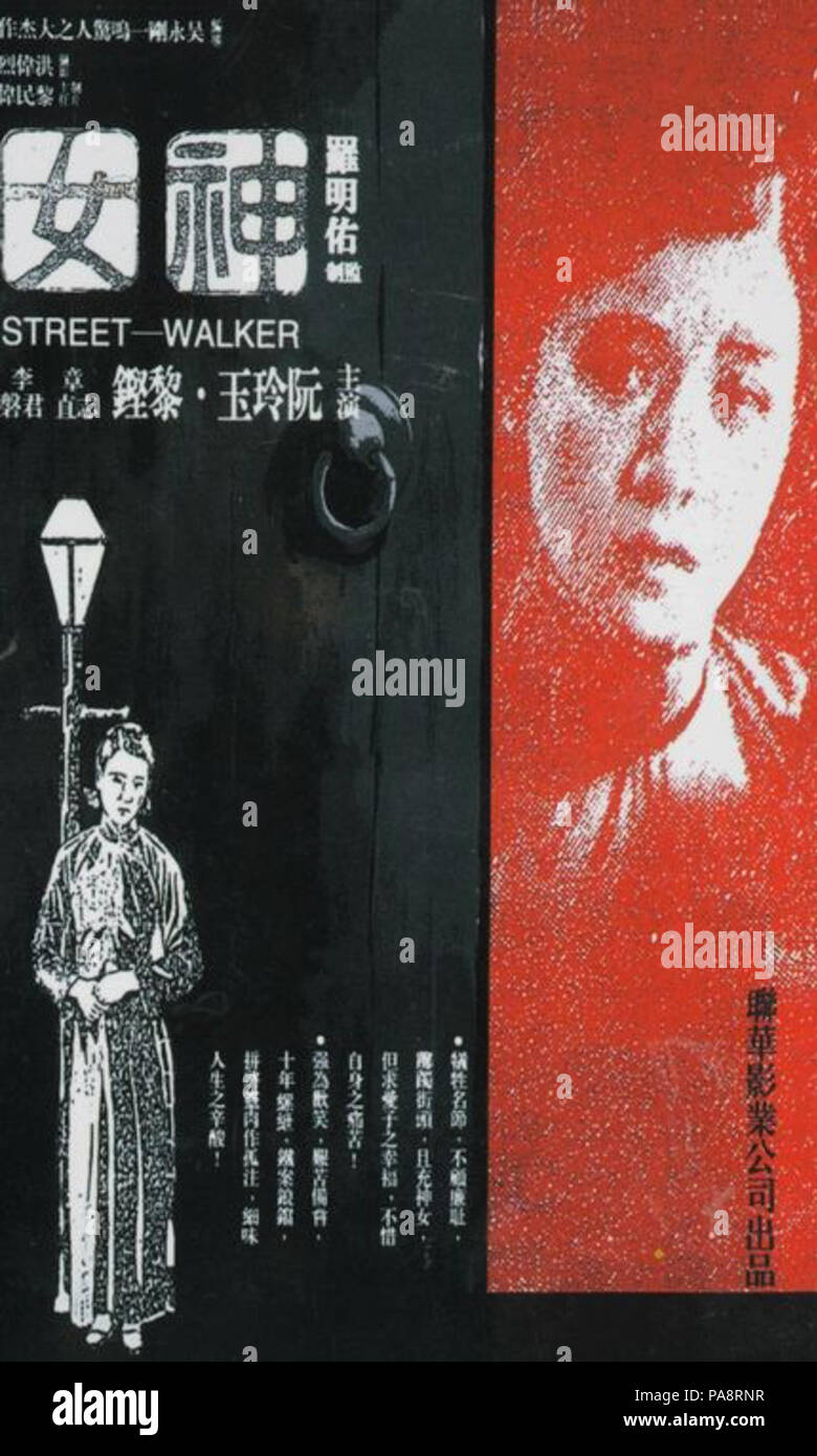 Déesse 105 1934 affiche de film Banque D'Images