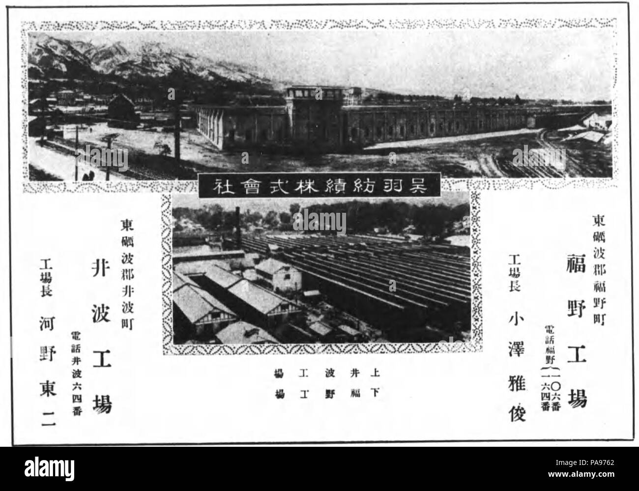 Kureha 150 Bōseki Co., Ltd en 1938(2) Banque D'Images