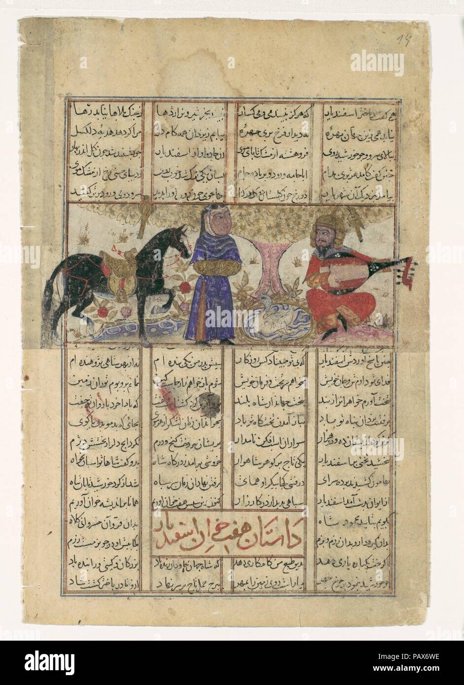 'L'Isfandiyar quatrième cours : il tue une sorcière', folio d'un Shahnama (Livre des Rois) de Firdausi. Auteur : Abu'l Qasim Firdausi (935-1020). Dimensions : Page : H. 7 7/8 in. (20 cm) W. 5 3/8 in. (13,6 cm) Peinture : H. 1 13/16 in. (4,6 cm) W. 4 1/4 in. (10,8 cm) TMC : H. 19 1/4 in. (48,9 cm) 14 1/4 in. W. (36,2 cm). Date : ca. 1330-40. Les représentations de la rencontre d'Isfandiyar montrent habituellement et la sorcière la sorcière dans sa vraie forme - comme une horrible hag - plutôt que sous la forme d'une belle jeune fille comme elle apparaît pour la première fois. Dans cette scène idyllique, situé dans une oasis dans le désert, l'il Banque D'Images