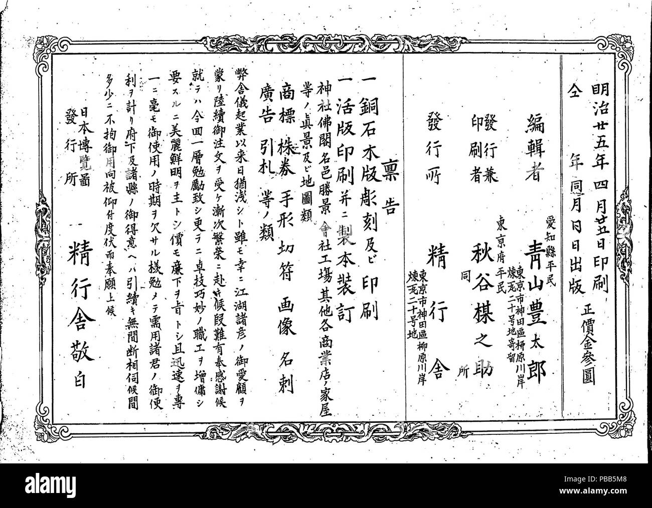 1102 Hakuranzu Shohen Nihon ken Shizuoka Shizuoka Nihon recadrée Hakuranzu Shohen 258 châssis ken Banque D'Images