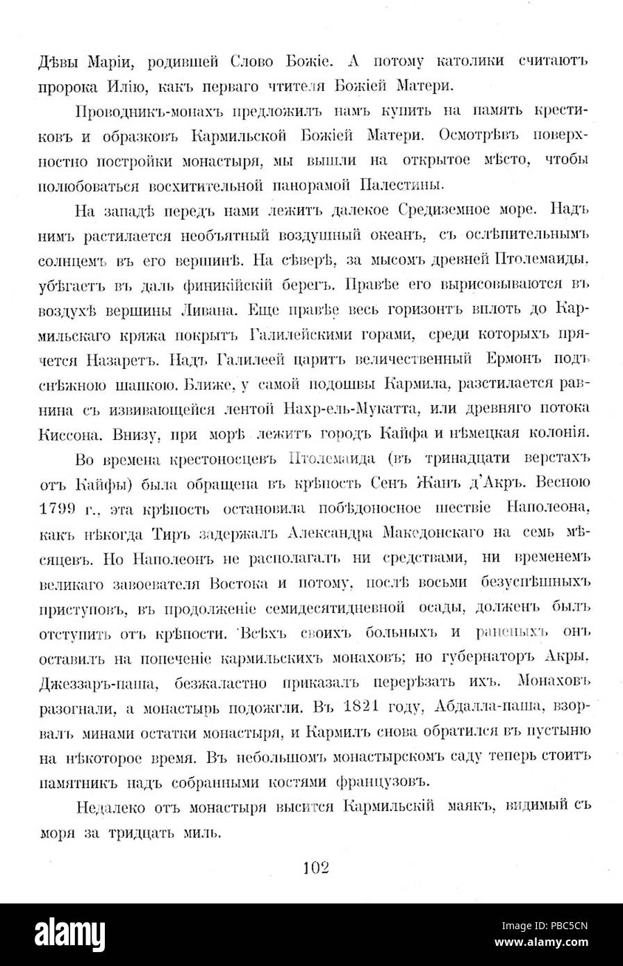 1196 pèlerinage à La Palestine 102 Banque D'Images