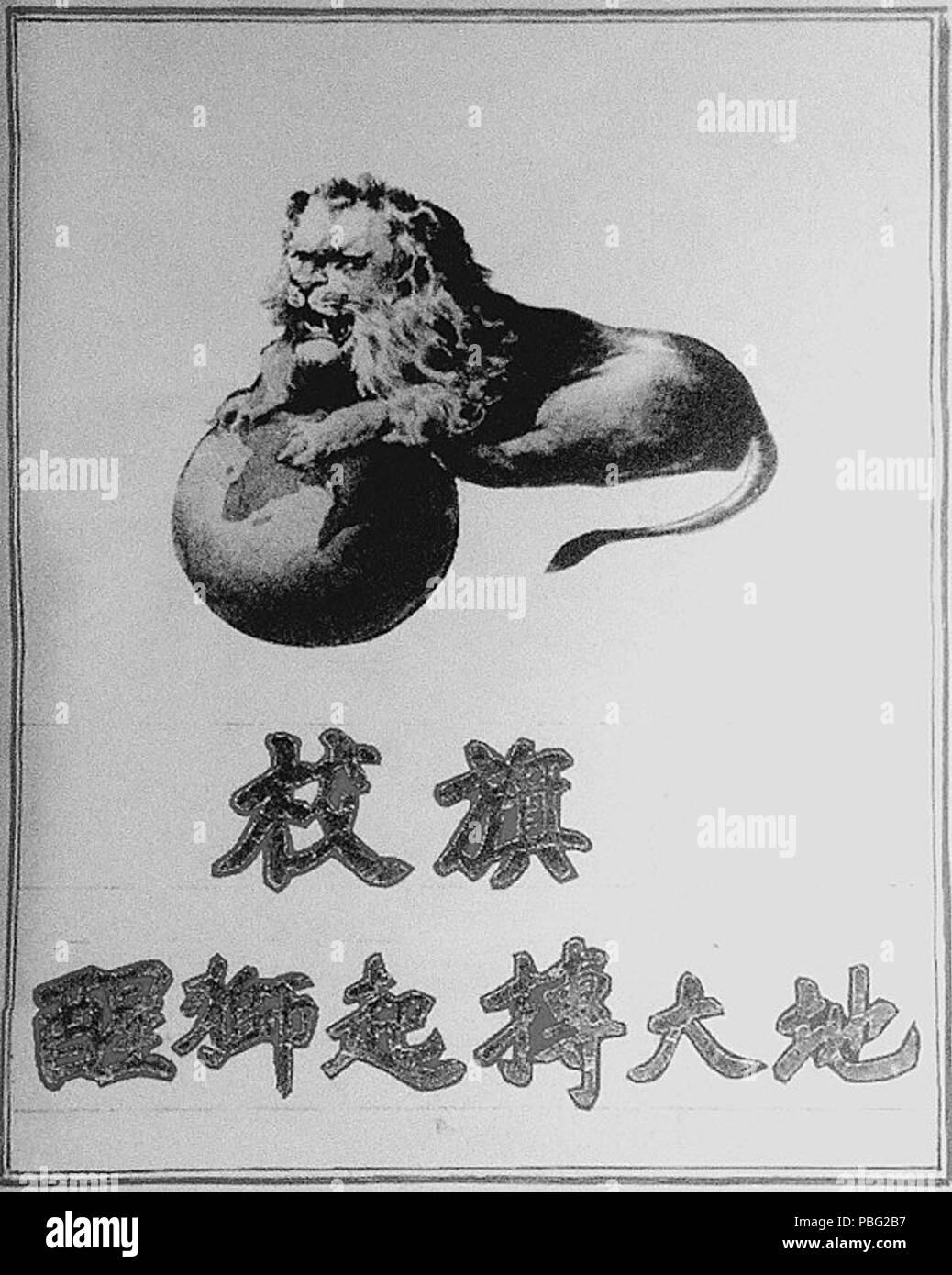 1543 Pavillon 1909 Shanghai Banque D'Images