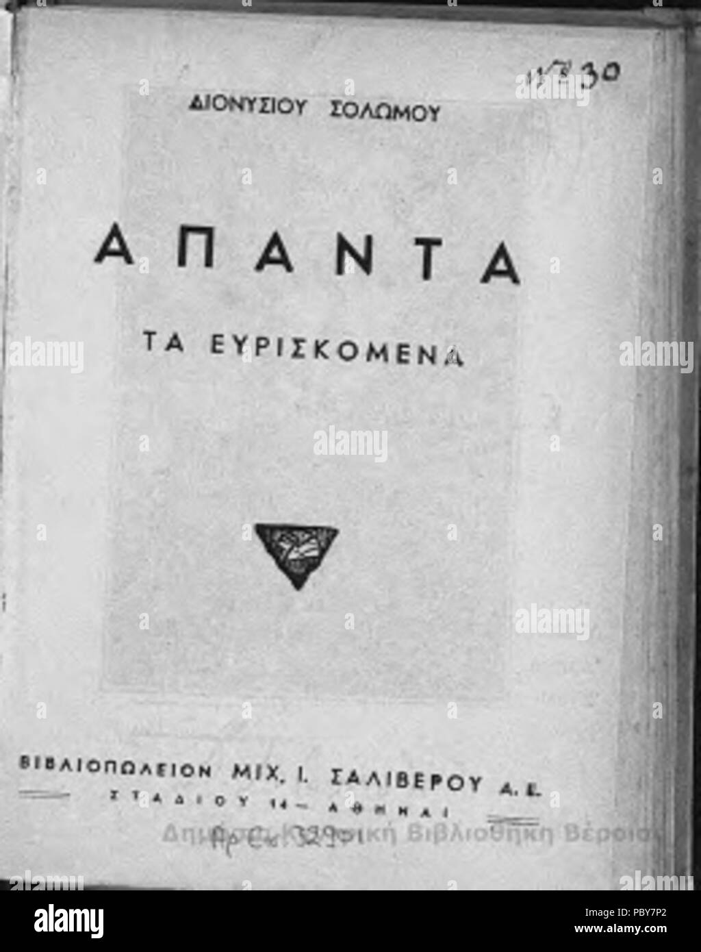 Dionysios Solomos Apanta 164 Banque D'Images