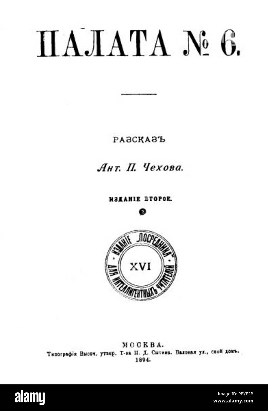 539 Salle 6 - Anton Tchekhov Banque D'Images