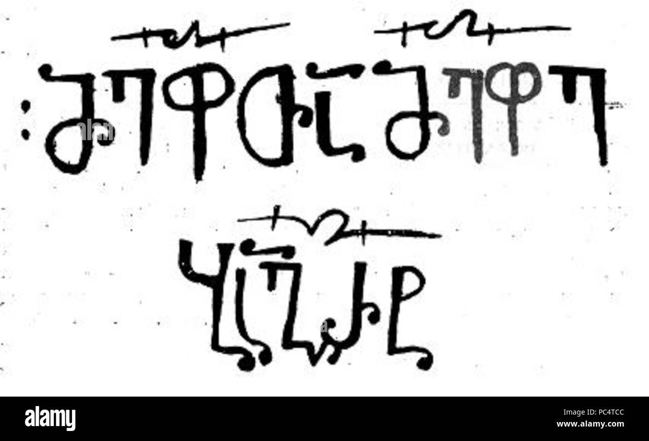 660 Zarzma inscription 'Roi des Rois Bagrat' (Taqaishvili, 1905) Banque D'Images