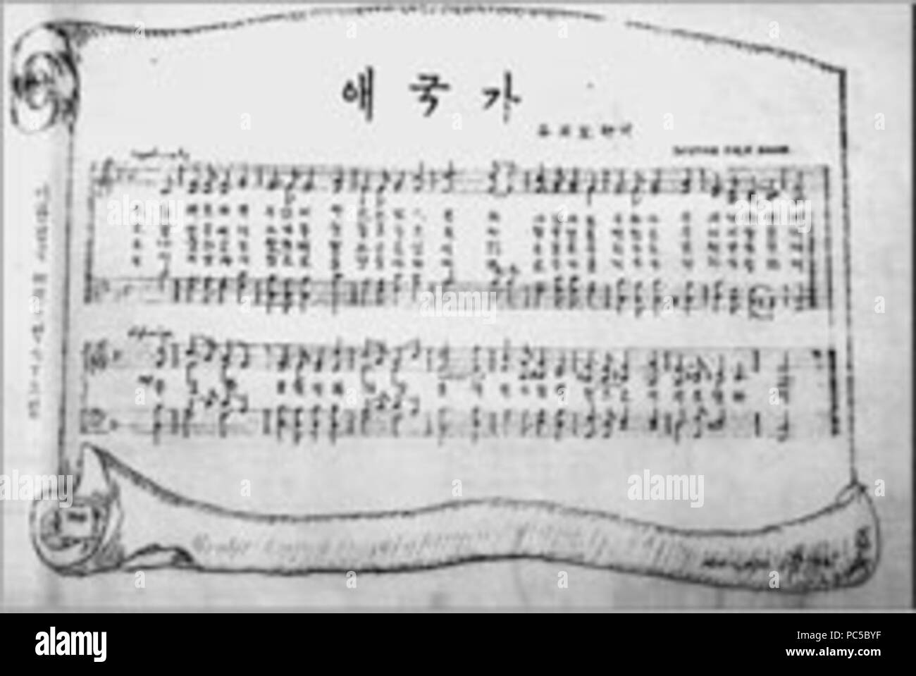 659 Chi Yun-ho par Aegukga Corée du Sud Banque D'Images