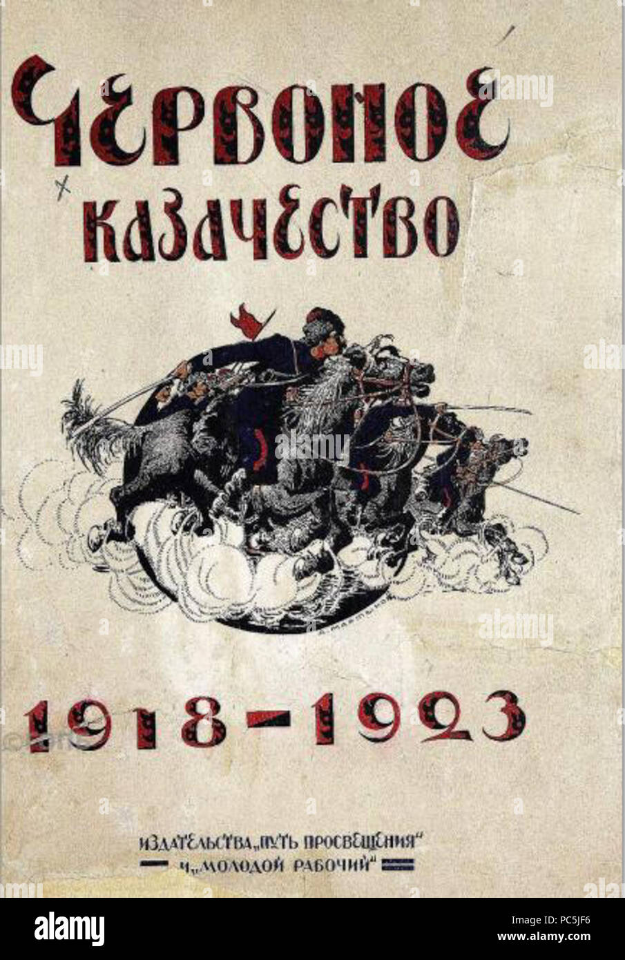 678-Мартинов червоне-Книга-козацтво-1918-1923 Banque D'Images