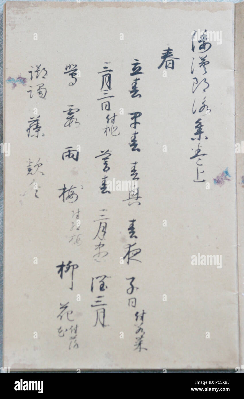 303 l'IYO GIRE Wakan roeishu1 Banque D'Images