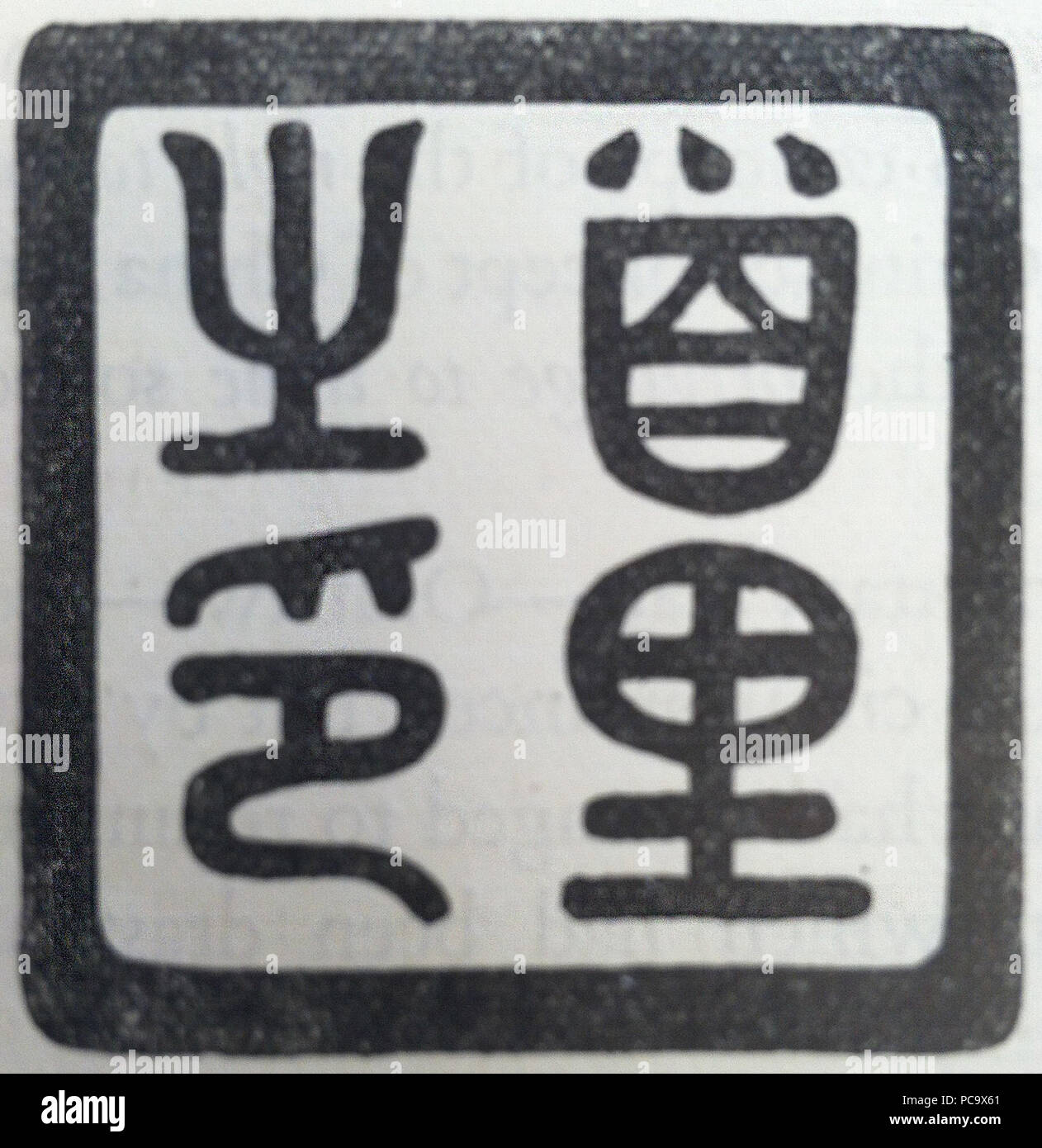 533 Ryukyu Seal Banque D'Images