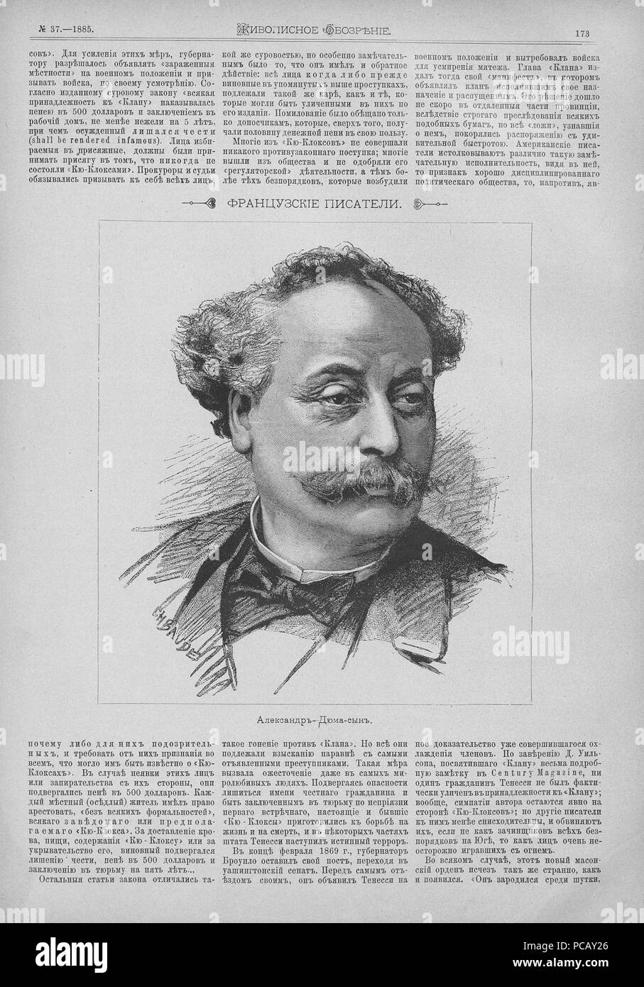 12 Живописное обозрение, 1885 № 01-26 (6 янв. - 30 июня) ; n° 27-52 (7 июля 29 дек - Page 647). Banque D'Images